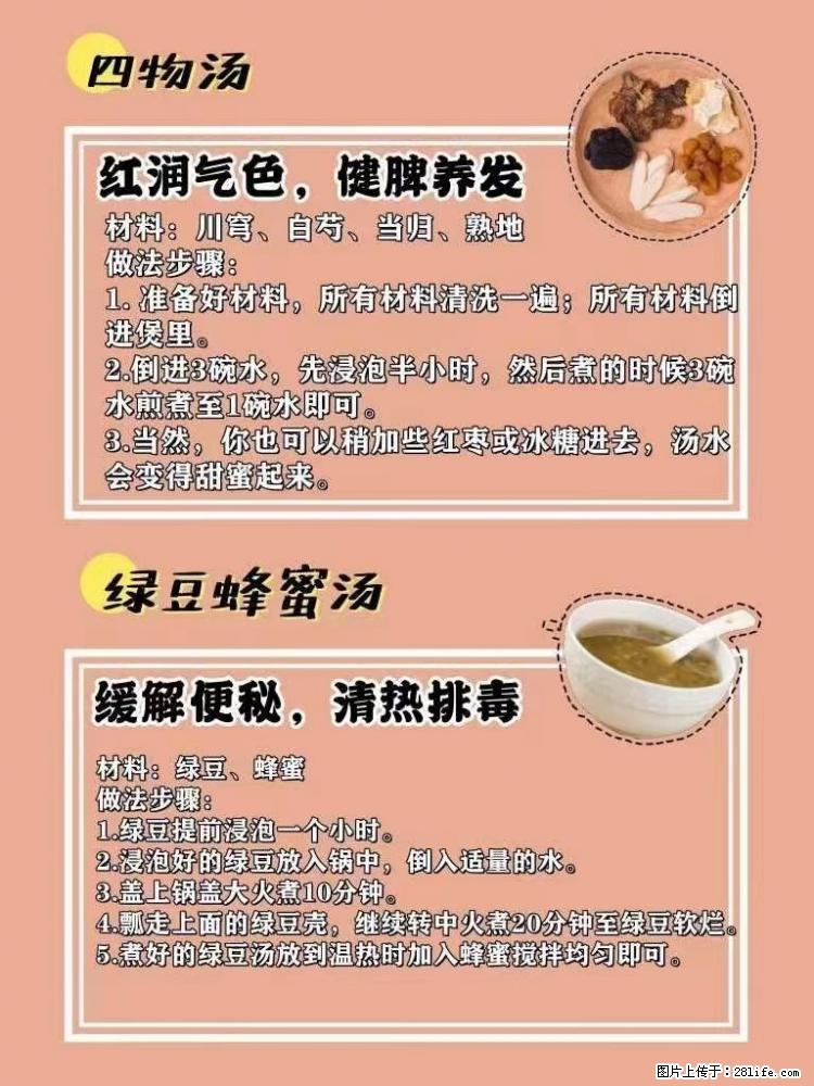 适合女生的12道养生食谱，吃出好气色。 - 新手上路 - 鹰潭生活社区 - 鹰潭28生活网 yingtan.28life.net