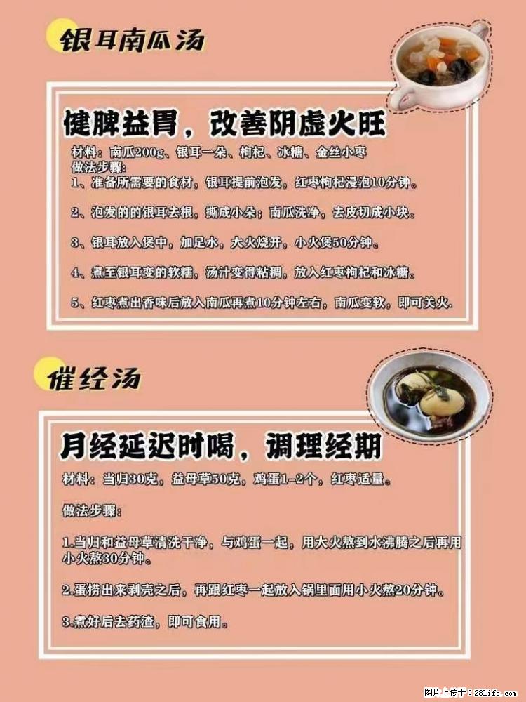 适合女生的12道养生食谱，吃出好气色。 - 新手上路 - 鹰潭生活社区 - 鹰潭28生活网 yingtan.28life.net