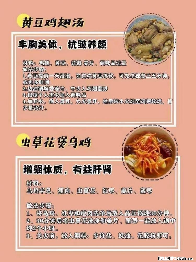 适合女生的12道养生食谱，吃出好气色。 - 新手上路 - 鹰潭生活社区 - 鹰潭28生活网 yingtan.28life.net