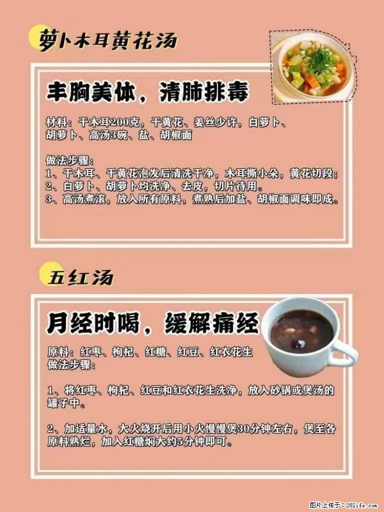 适合女生的12道养生食谱，吃出好气色。 - 新手上路 - 鹰潭生活社区 - 鹰潭28生活网 yingtan.28life.net