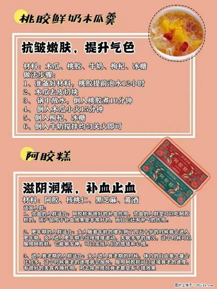 适合女生的12道养生食谱，吃出好气色。 - 新手上路 - 鹰潭生活社区 - 鹰潭28生活网 yingtan.28life.net