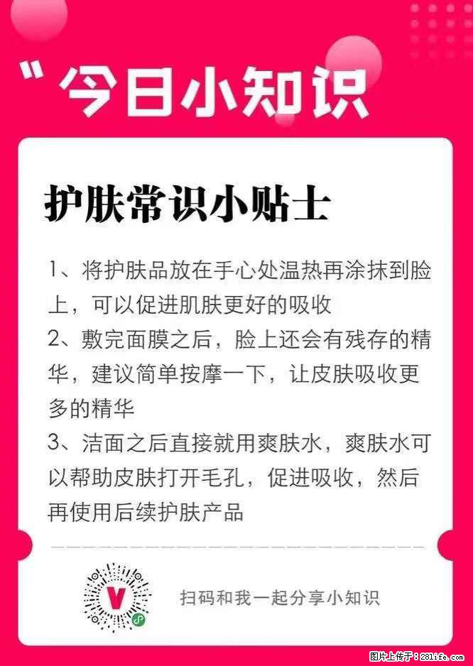 【姬存希】护肤常识小贴士 - 新手上路 - 鹰潭生活社区 - 鹰潭28生活网 yingtan.28life.net