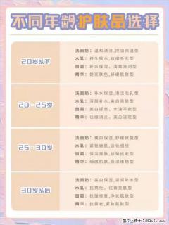 【姬存希】不同年龄，不同护肤的选择，你选对了吗？请爱惜自己！ - 鹰潭28生活网 yingtan.28life.net