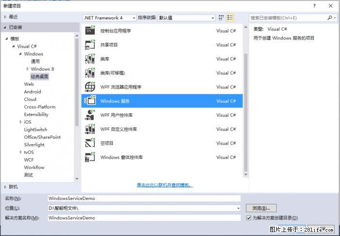 使用C#.Net创建Windows服务的方法 - 生活百科 - 鹰潭生活社区 - 鹰潭28生活网 yingtan.28life.net