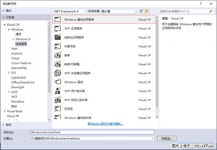 使用C#.Net创建Windows服务的方法 - 生活百科 - 鹰潭生活社区 - 鹰潭28生活网 yingtan.28life.net