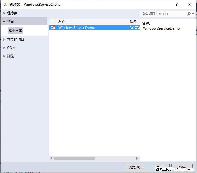 使用C#.Net创建Windows服务的方法 - 生活百科 - 鹰潭生活社区 - 鹰潭28生活网 yingtan.28life.net