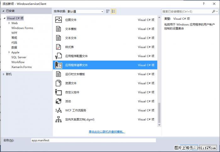 使用C#.Net创建Windows服务的方法 - 生活百科 - 鹰潭生活社区 - 鹰潭28生活网 yingtan.28life.net