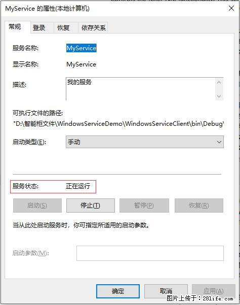 使用C#.Net创建Windows服务的方法 - 生活百科 - 鹰潭生活社区 - 鹰潭28生活网 yingtan.28life.net
