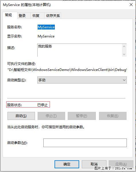 使用C#.Net创建Windows服务的方法 - 生活百科 - 鹰潭生活社区 - 鹰潭28生活网 yingtan.28life.net
