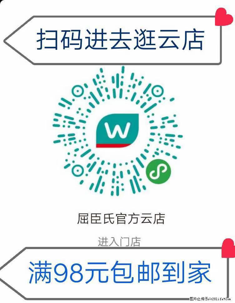 【屈臣氏】官方云店，会员日宠你，满98元包邮到家 - 新手上路 - 鹰潭生活社区 - 鹰潭28生活网 yingtan.28life.net