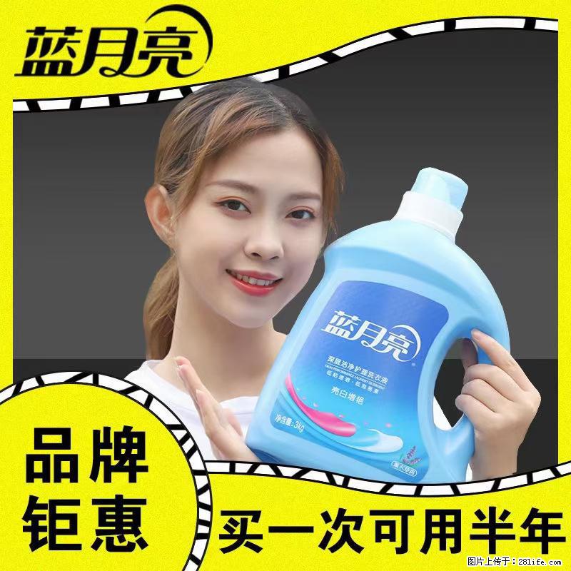 【蓝月亮】洗衣液（四瓶一件）免费招代理 芭菲洗衣液（六瓶一件） 特价卖啦！ - 生活日用品 - 居家生活 - 鹰潭分类信息 - 鹰潭28生活网 yingtan.28life.net