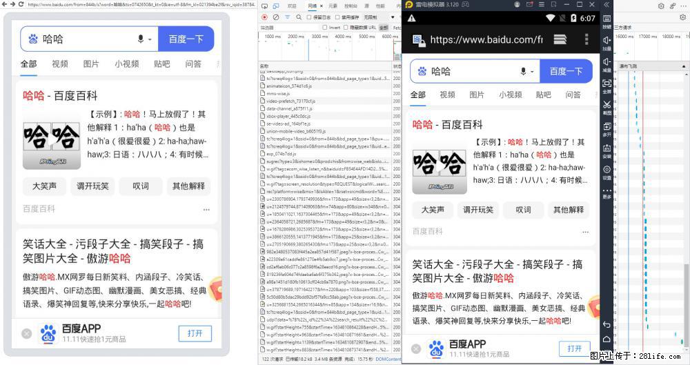 移动端调试工具【雷电模拟器】 - 生活百科 - 鹰潭生活社区 - 鹰潭28生活网 yingtan.28life.net