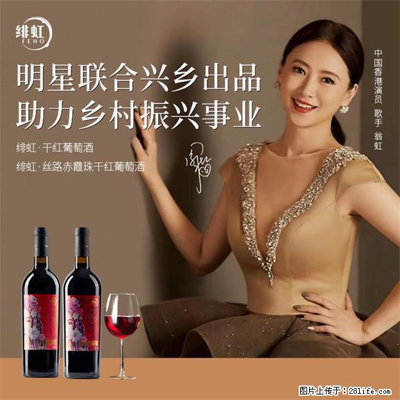 翁虹自创绯虹干红葡萄酒 - 餐饮美食 - 饮食特产 - 鹰潭分类信息 - 鹰潭28生活网 yingtan.28life.net