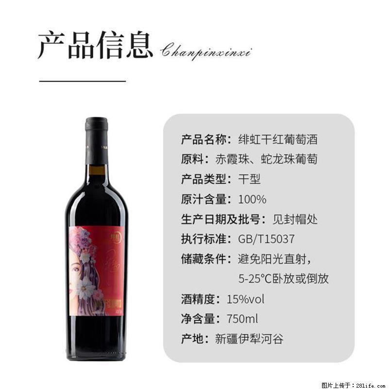 翁虹自创绯虹干红葡萄酒 - 餐饮美食 - 饮食特产 - 鹰潭分类信息 - 鹰潭28生活网 yingtan.28life.net