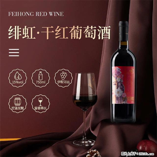 翁虹自创绯虹干红葡萄酒 - 餐饮美食 - 饮食特产 - 鹰潭分类信息 - 鹰潭28生活网 yingtan.28life.net