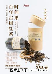 时间果百年古树2025年春红茶 - 购物交流 - 鹰潭生活社区 - 鹰潭28生活网 yingtan.28life.net