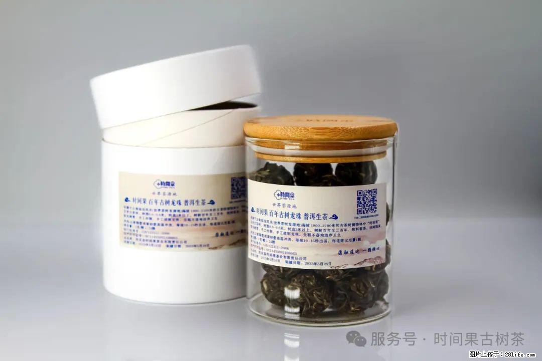 时间果百年古树龙珠普洱生茶 - 购物交流 - 鹰潭生活社区 - 鹰潭28生活网 yingtan.28life.net