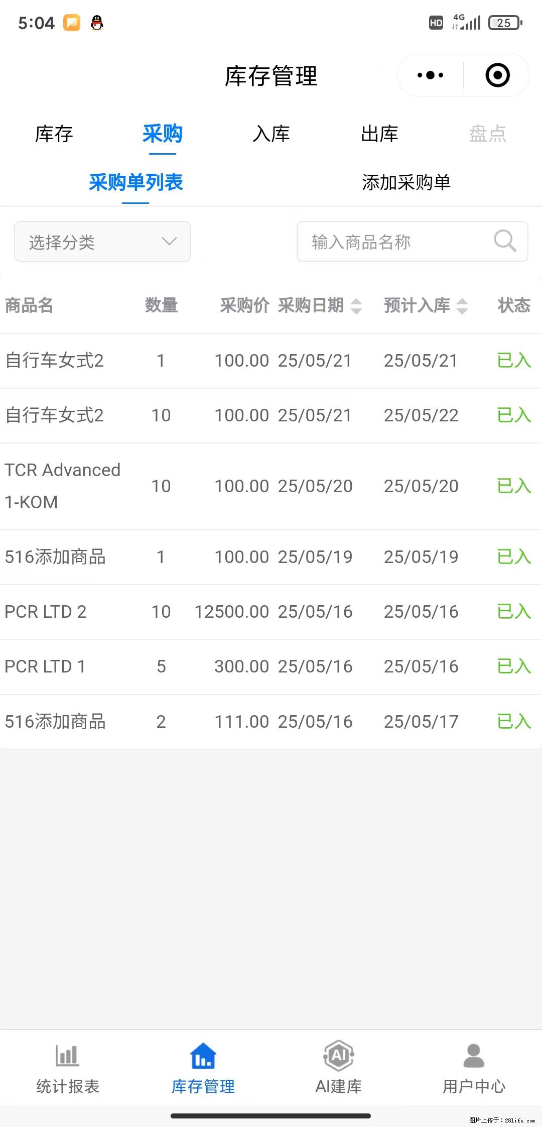 免费的库存管理小程序，欢迎使用 - 网站推广 - 广告专区 - 鹰潭分类信息 - 鹰潭28生活网 yingtan.28life.net