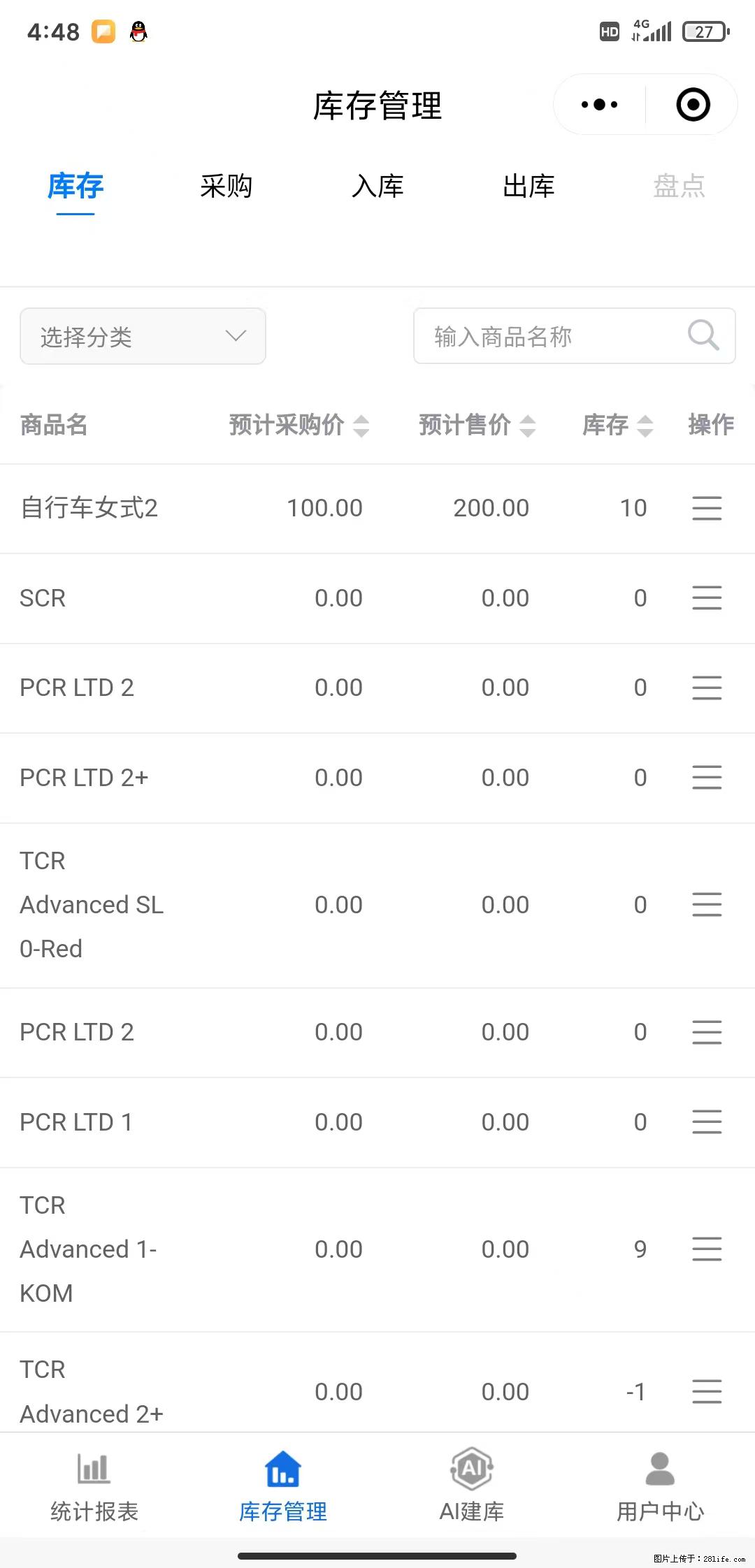免费的库存管理小程序，欢迎使用 - 网站推广 - 广告专区 - 鹰潭分类信息 - 鹰潭28生活网 yingtan.28life.net