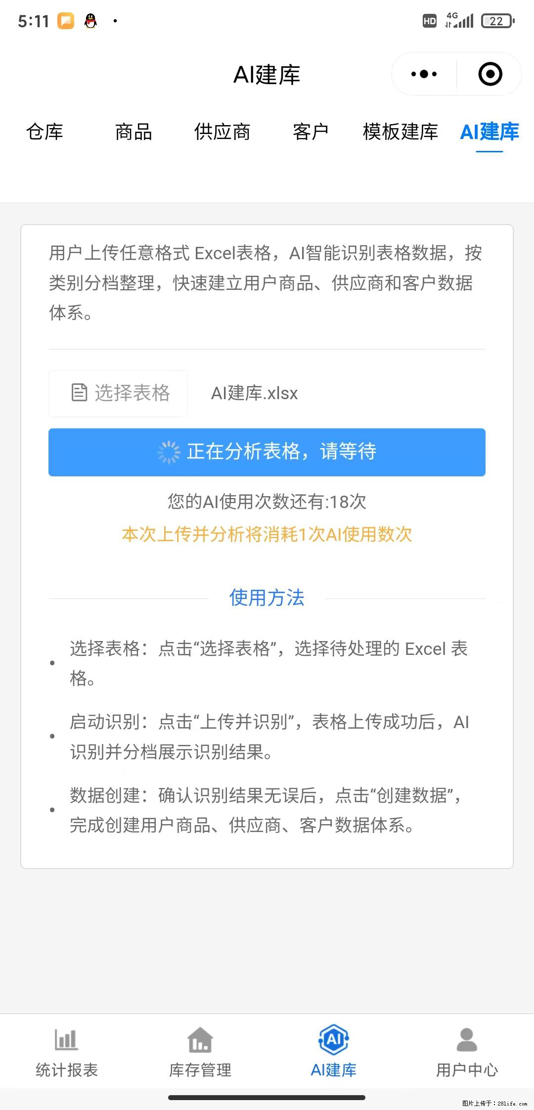 免费的库存管理小程序，欢迎使用 - 网站推广 - 广告专区 - 鹰潭分类信息 - 鹰潭28生活网 yingtan.28life.net