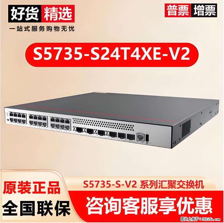 供应华为S5735-S24T4XE-V2交换机 - 网络相关 - 电脑网络 - 鹰潭分类信息 - 鹰潭28生活网 yingtan.28life.net
