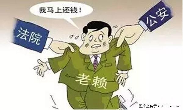 欠钱不还的，现在你连高速都上不了了！看你怎么回家！ - 鹰潭生活资讯 - 鹰潭28生活网 yingtan.28life.net