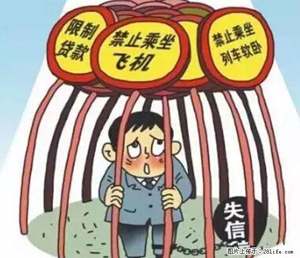 欠钱不还的，现在你连高速都上不了了！看你怎么回家！ - 鹰潭生活资讯 - 鹰潭28生活网 yingtan.28life.net