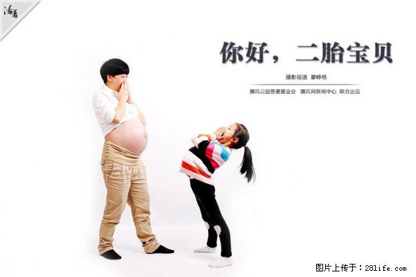 全面两孩政策计划明年元旦起实施 夫妻可延长生育假 - 鹰潭生活资讯 - 鹰潭28生活网 yingtan.28life.net