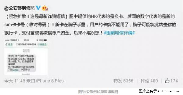 公安部紧急通知：收到这种短信千万别回，后果不堪设想！ - 鹰潭生活资讯 - 鹰潭28生活网 yingtan.28life.net