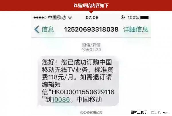 公安部紧急通知：收到这种短信千万别回，后果不堪设想！ - 鹰潭生活资讯 - 鹰潭28生活网 yingtan.28life.net