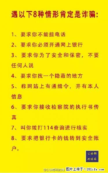 公安部紧急通知：收到这种短信千万别回，后果不堪设想！ - 鹰潭生活资讯 - 鹰潭28生活网 yingtan.28life.net