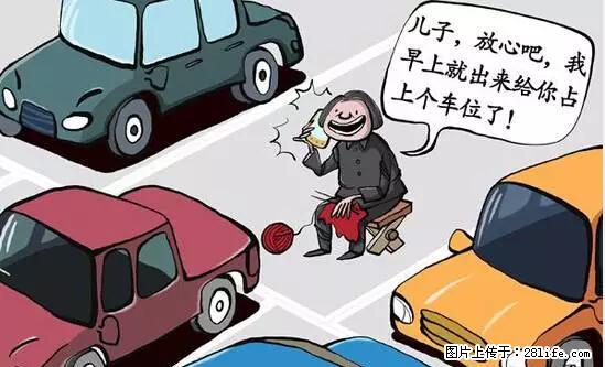 停车为什么要车头朝外？不是开玩笑，关键时刻真能救命 - 鹰潭生活资讯 - 鹰潭28生活网 yingtan.28life.net