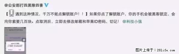 公安部四害紧急提醒：苹果手机显示这个，千万别点… - 鹰潭生活资讯 - 鹰潭28生活网 yingtan.28life.net