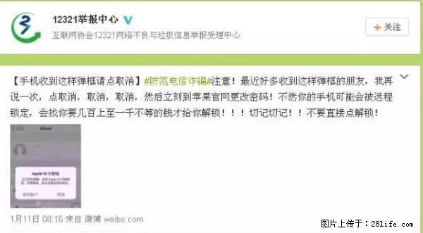 公安部四害紧急提醒：苹果手机显示这个，千万别点… - 鹰潭生活资讯 - 鹰潭28生活网 yingtan.28life.net