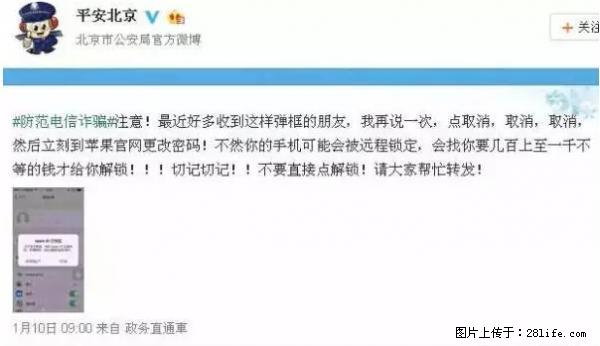 公安部四害紧急提醒：苹果手机显示这个，千万别点… - 鹰潭生活资讯 - 鹰潭28生活网 yingtan.28life.net
