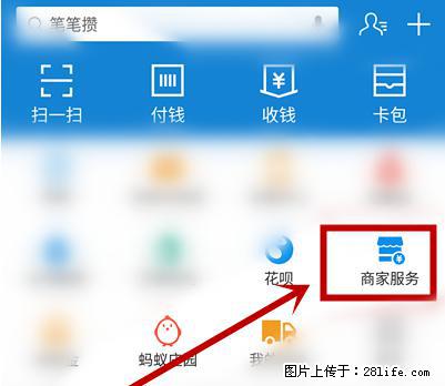支付宝商家如何取消无意中设置的“发钱提醒”功能？ - 鹰潭生活资讯 - 鹰潭28生活网 yingtan.28life.net