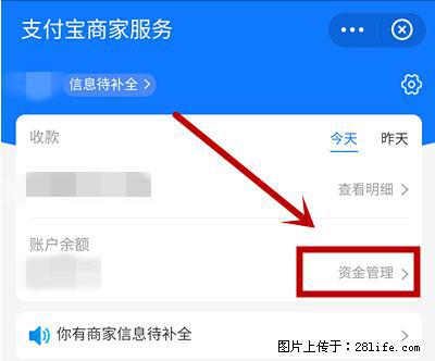 支付宝商家如何取消无意中设置的“发钱提醒”功能？ - 鹰潭生活资讯 - 鹰潭28生活网 yingtan.28life.net
