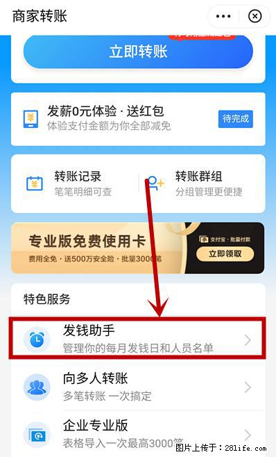 支付宝商家如何取消无意中设置的“发钱提醒”功能？ - 鹰潭生活资讯 - 鹰潭28生活网 yingtan.28life.net
