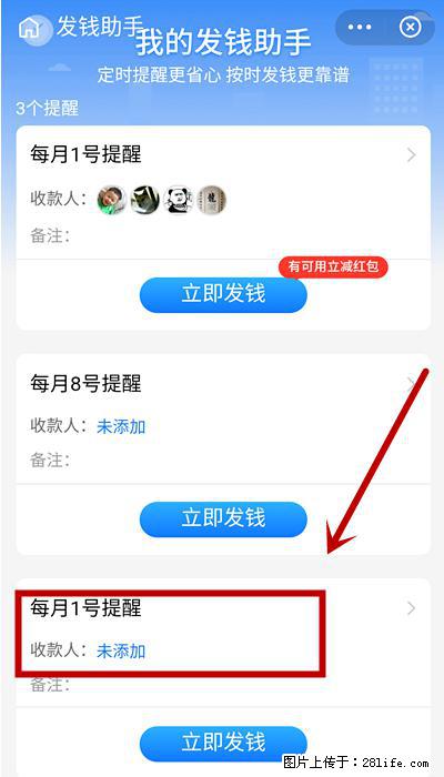 支付宝商家如何取消无意中设置的“发钱提醒”功能？ - 鹰潭生活资讯 - 鹰潭28生活网 yingtan.28life.net