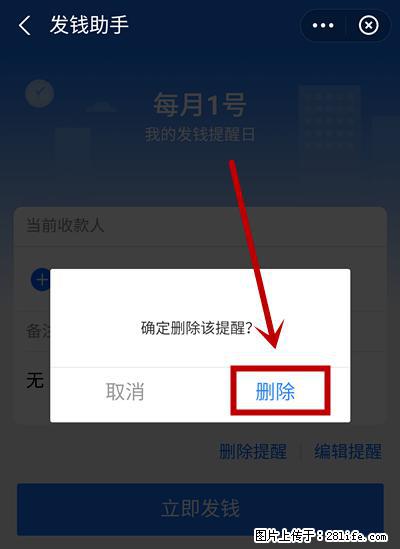 支付宝商家如何取消无意中设置的“发钱提醒”功能？ - 鹰潭生活资讯 - 鹰潭28生活网 yingtan.28life.net