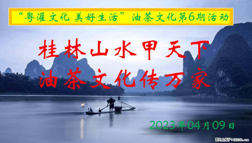 “粤灌文化 美好生活”油茶文化主题活动在广东深圳成功举办 - 鹰潭生活资讯 - 鹰潭28生活网 yingtan.28life.net