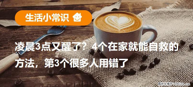 凌晨3点又醒了？4个在家就能自救的方法，第3个很多人用错了 - 鹰潭生活资讯 - 鹰潭28生活网 yingtan.28life.net