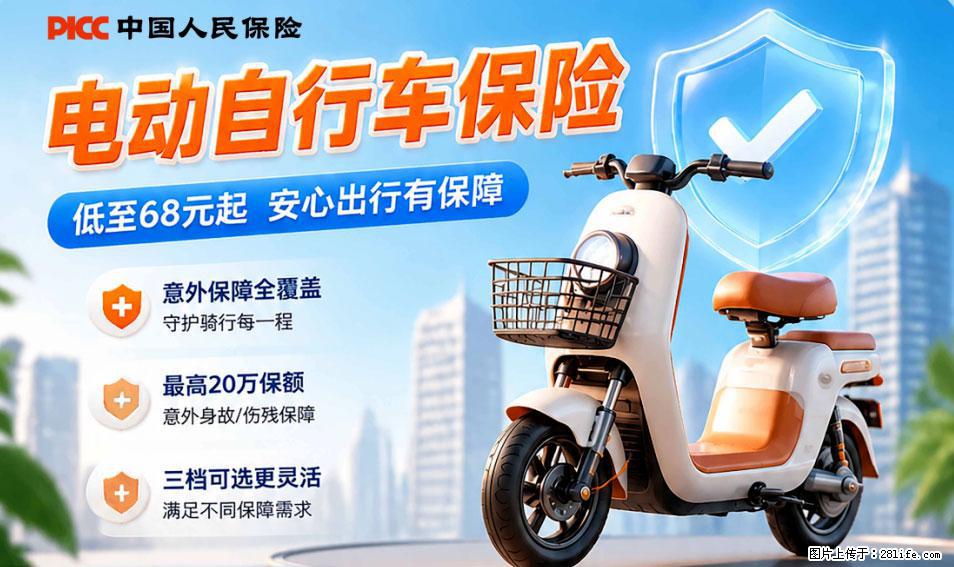 【骑行保障】安全骑行，保障随行！电动车专属保险上线啦！ - 鹰潭生活资讯 - 鹰潭28生活网 yingtan.28life.net